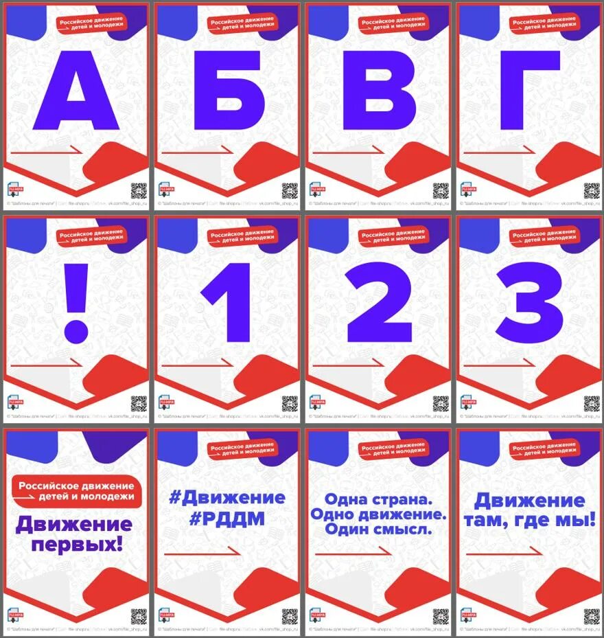 Флажки движение первых. Рддм направления движения. Флажки с буквами движение первых. Эмблема первые рддм. 12 направлений движения 1