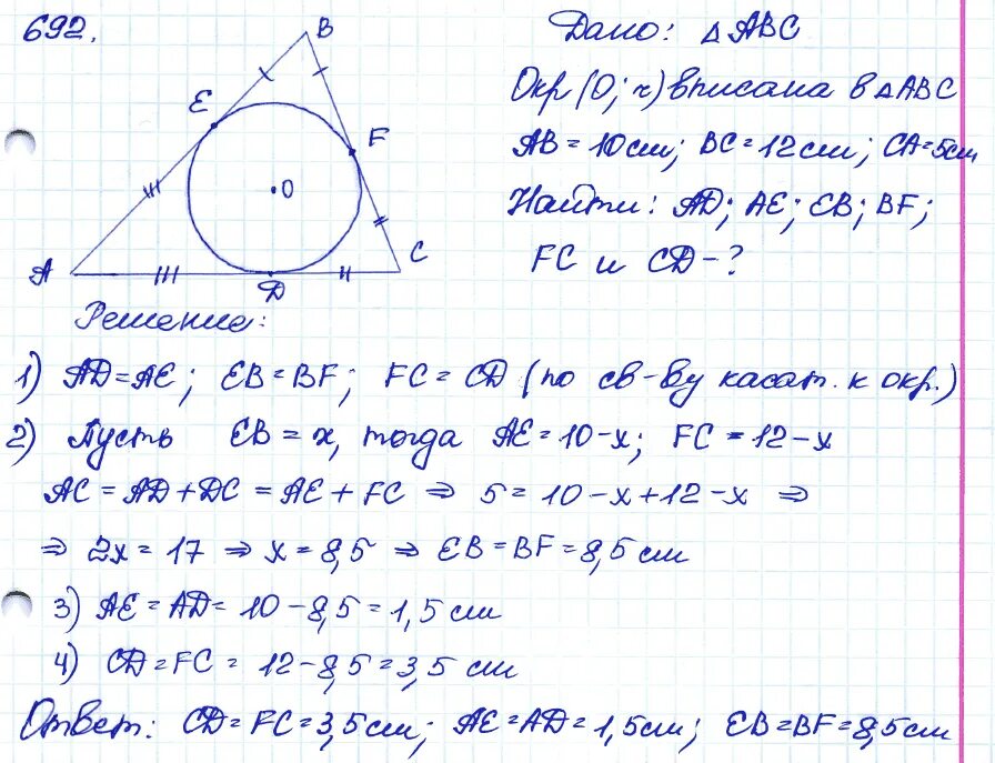 Геометрия номер 691. Геометрия 8 класс Атанасян номер 692. 692 Геометрия Атанасян. Задача 693 геометрия Атанасян.