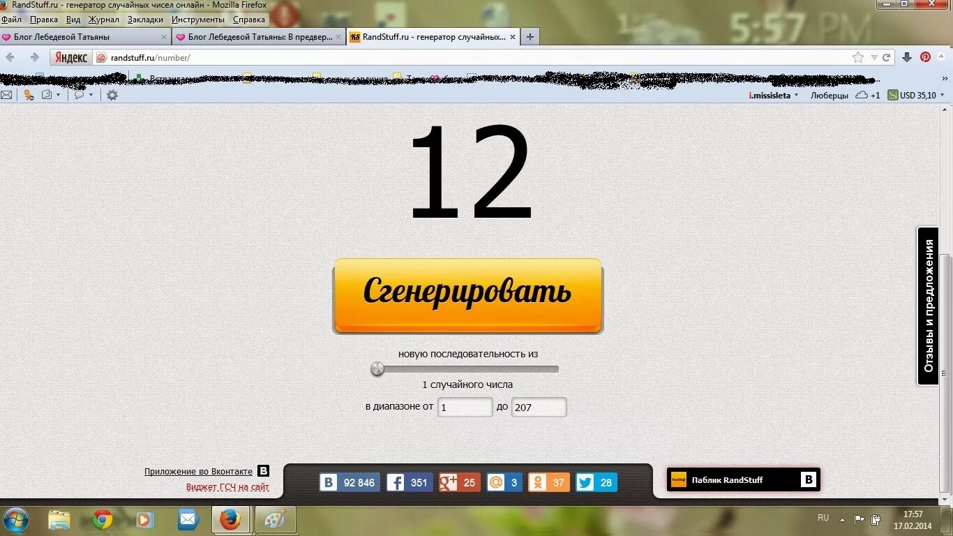 Случайные числа вконтакте. Генератор случайных чисел randstuff. Генератор случайных чисел в казино. Электронный Генератор чисел.