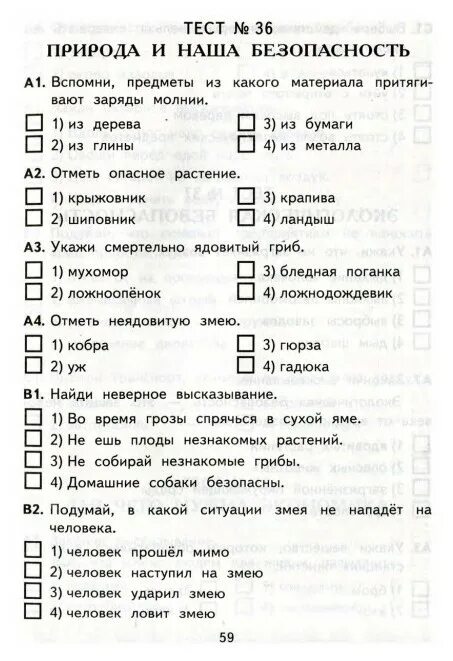 Контрольно измерительный тест по окружающему миру. Контрольно измерительные материалы окружающий мир 3 класс. Окружающий мир учебно измерительные материалы. Контрольно измерительные материалы окружающий мир 2 класс.