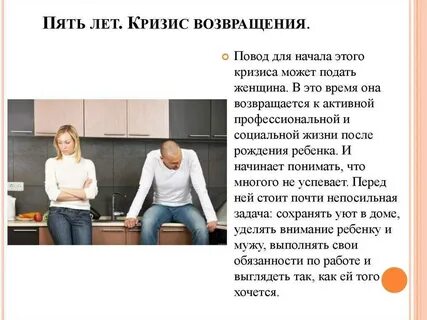 Семейная жизнь через год
