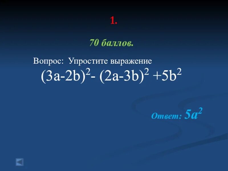 Упростите выражение a 5b a 1