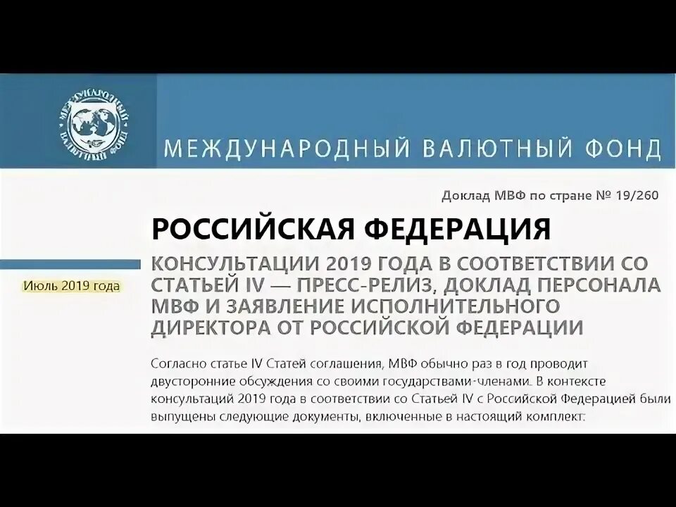 Совет МВФ. Меморандум МВФ И Россия. Рекомендации МВФ для России на 2023 год. Рекомендации мвф