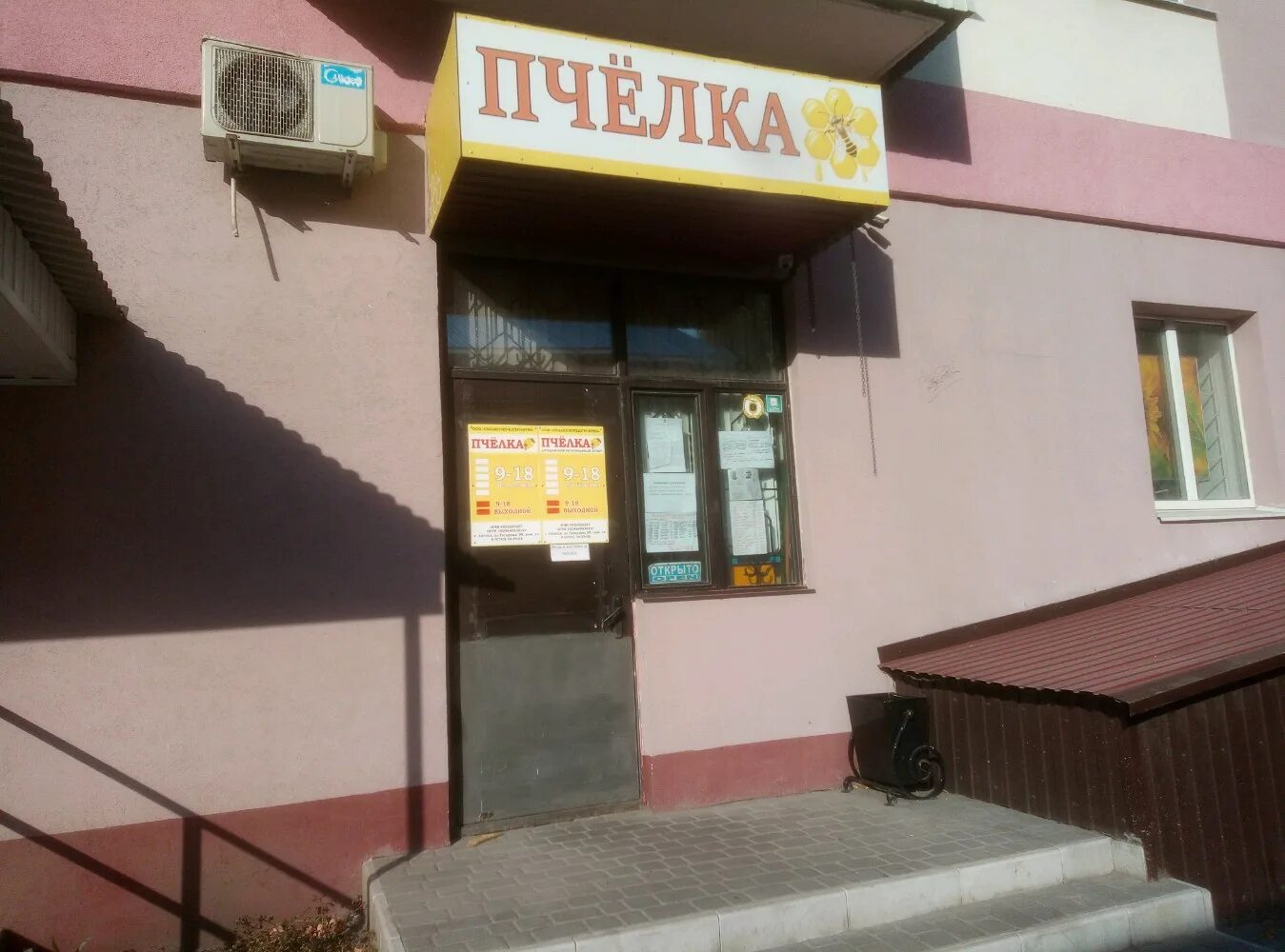 сеть магазинов пчелка. пчёлка магазин самара. пчелка липецк. продуктовый магазин пчелка. парикмахерская пчелка.