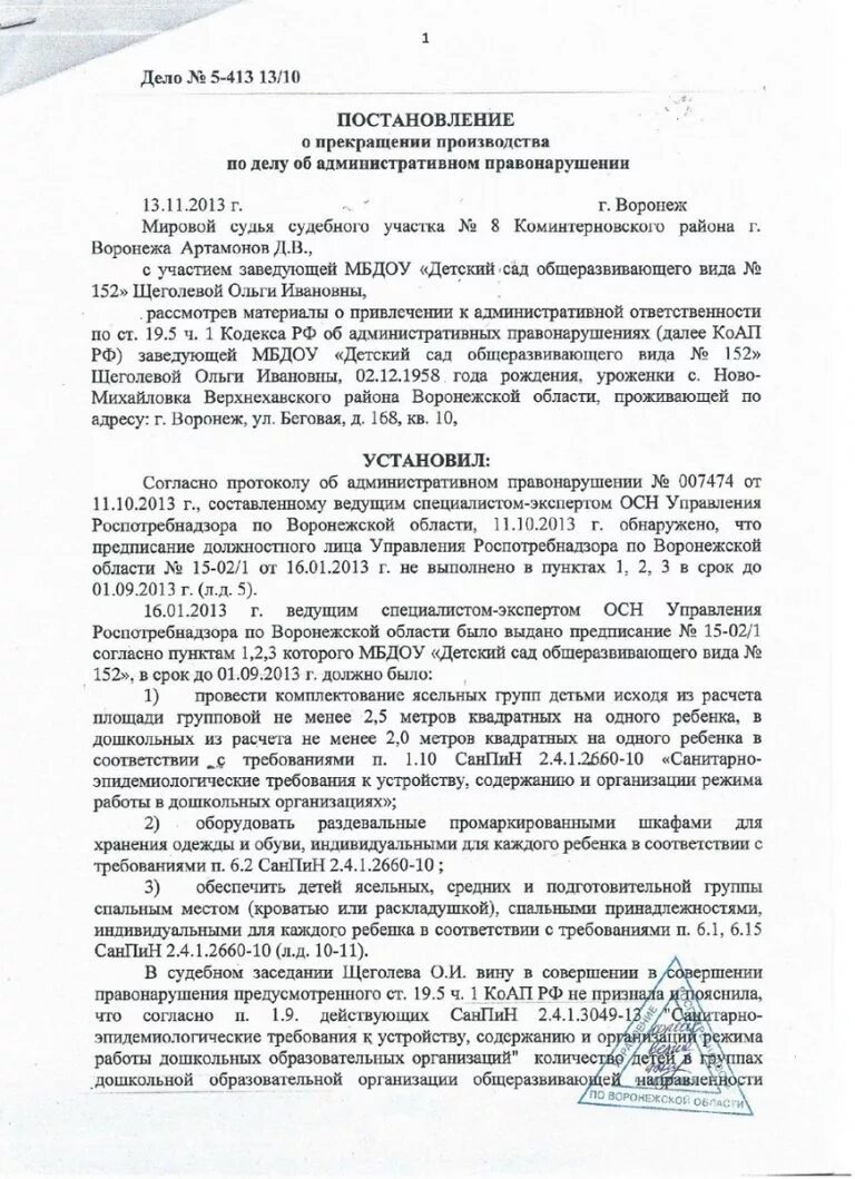 Должностное лицо вынесшее постановление об административном правонарушении. Постановление должностного лица по административному делу. пример постановление о прекращении административного дела. постановление суда об административном правонарушении пример. порядок вынесения постановления об административном правонарушении.