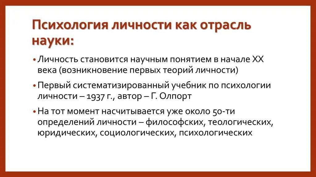 5 определений личности. Психология личности. Основы психологии личности. Основы психологии личности кратко. Психология личности как отрасль психологии.