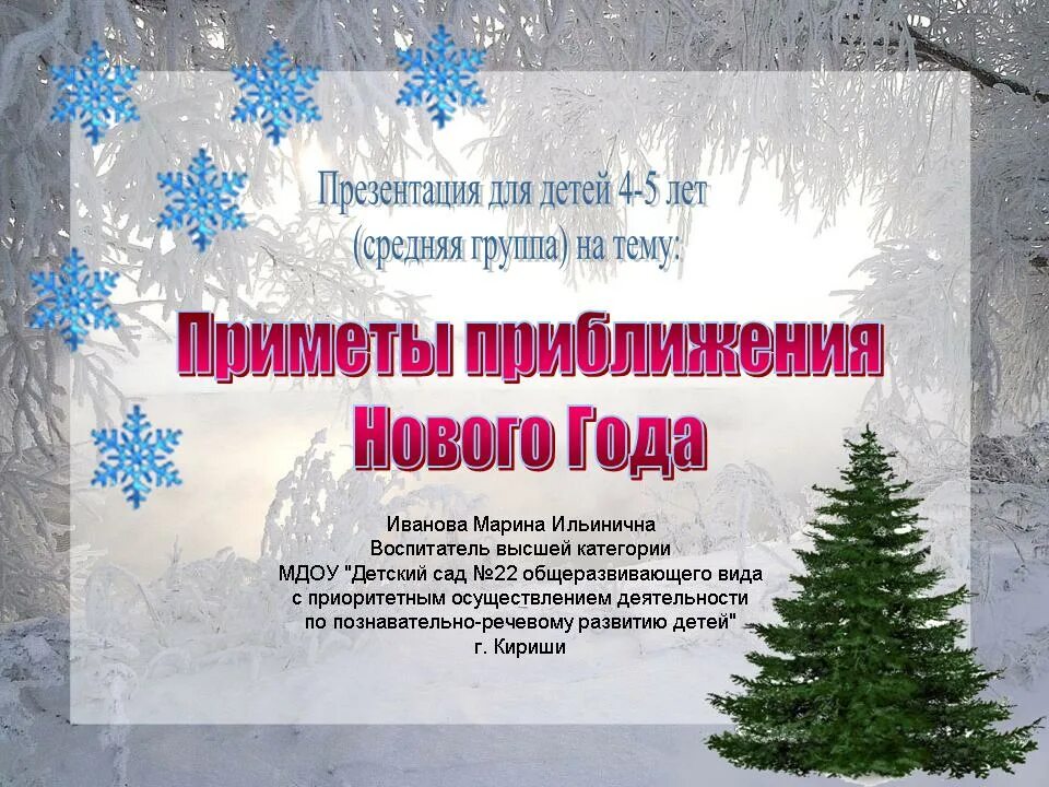 Новогодние приметы. Новый год презентация. Презентация на тему новый год. Приметы нового года. 5 примет нового года