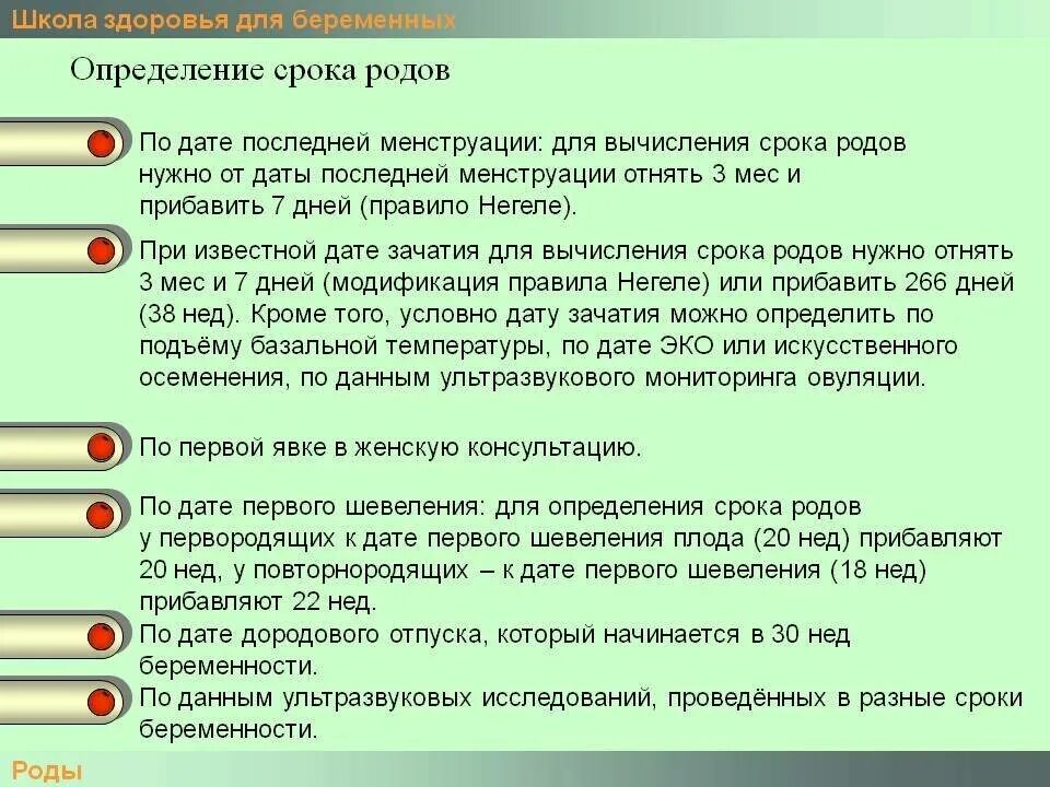 Как определяется срок родов. Определение срока беременности и даты родов. Способы определения даты родов. Определение предполагаемой даты родов. Явка третий день