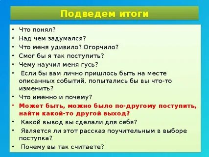 Текст белый гусь