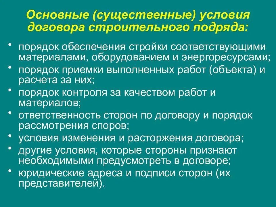 Существенные условия договора подряда. Существенные условия договора работ. Существенными условиями договора подряда являются. К существенным условиям договора подряда относятся:. Существенные условия договора бытового подряда.