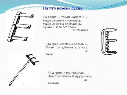 Е похожа