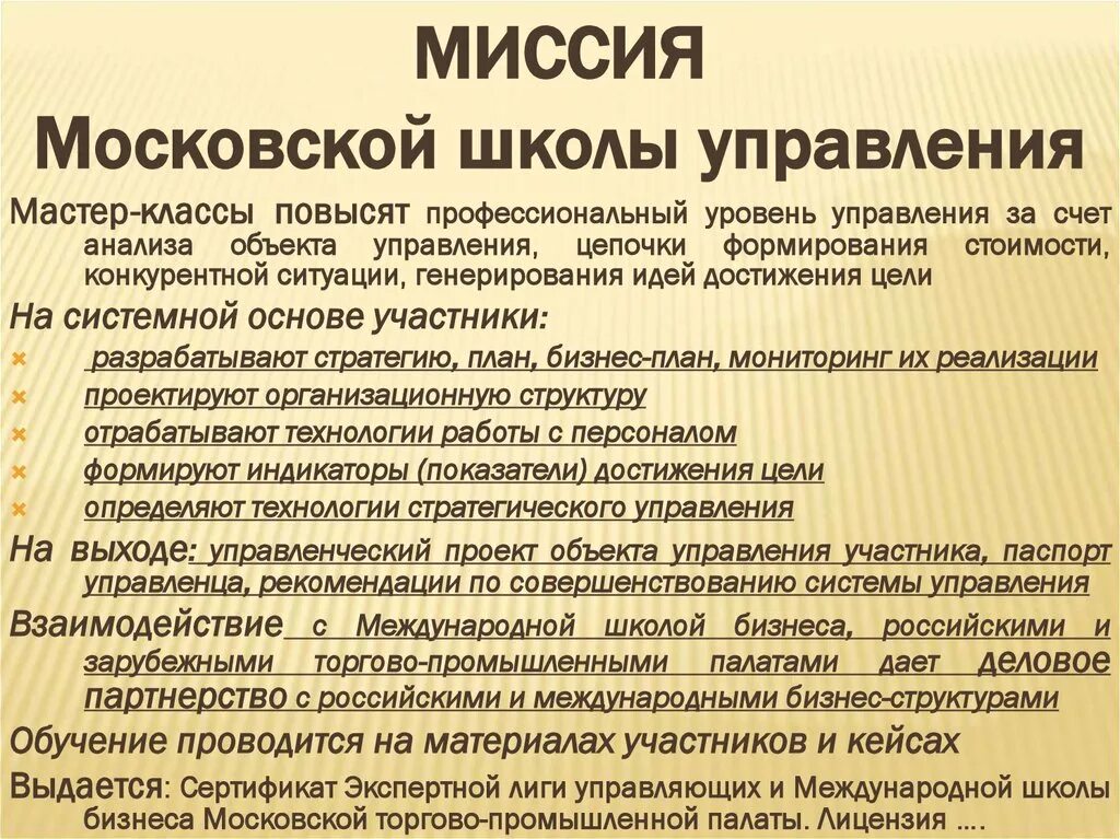 Миссия кадрового отдела. Миссия школы бизнеса. Миссия управления школой. Миссии образовательного учреждения менеджмент. Миссия общеобразовательной школы