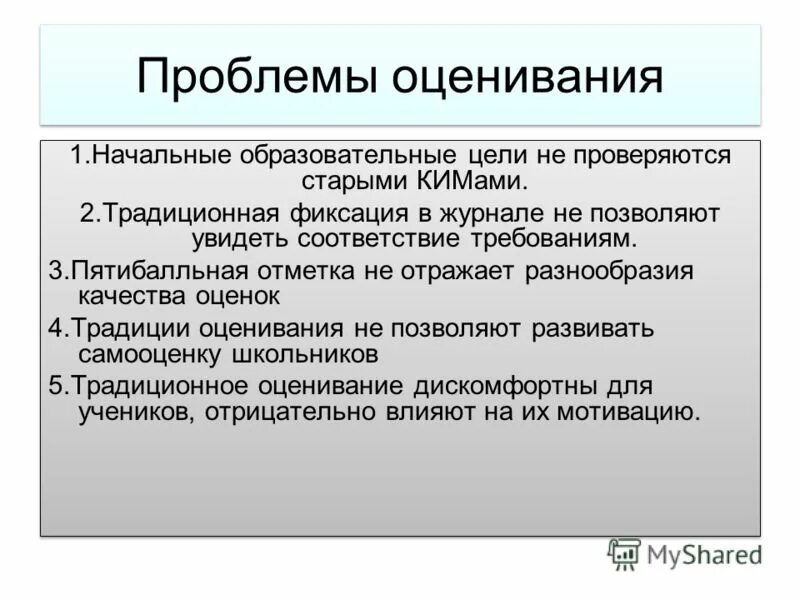 проблемы оценки качества