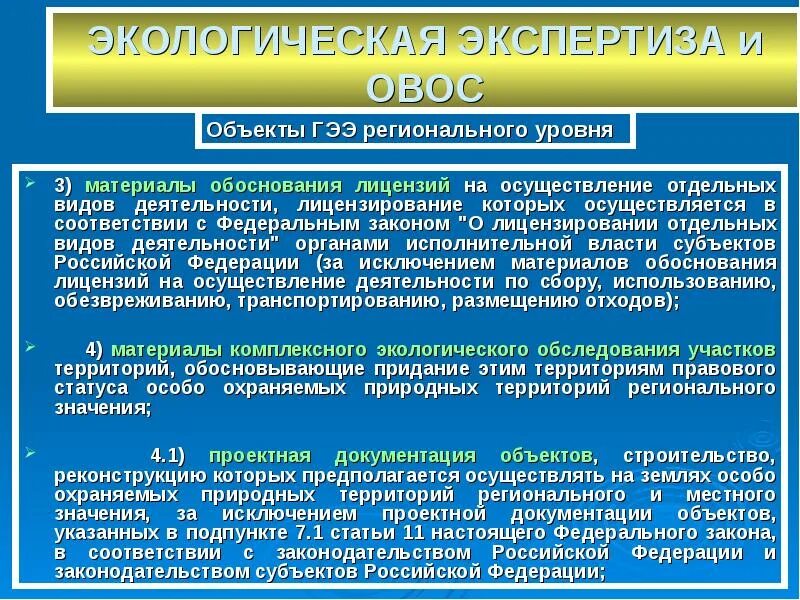 Законные основания в соответствии с