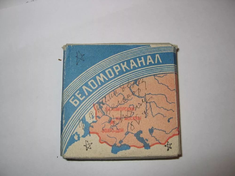 Беломорканал. Пачка Беломорканал 1940. Беломорско-Балтийский канал сигареты. Пачка папирос Беломорканал. Пачка сигарет Беломорканал.