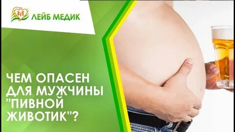Пивной живот у мужчин как убрать