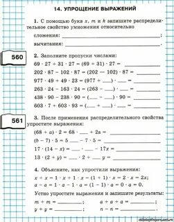 Упрощение выражений 5 класс конспект урока виленкин