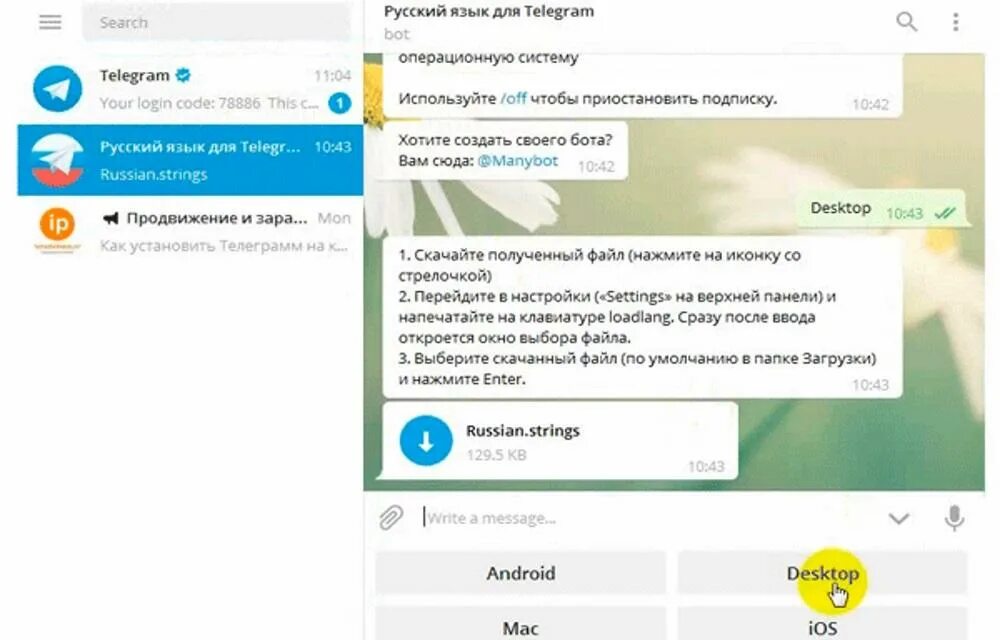 Как русифицировать телеграмм. Телеграм перевести на русский на компьютере. Телеграмм на русский перевести на компе. Как русифицировать телеграмм на компьютере. Как телеграмм перевести на русский на андроиде