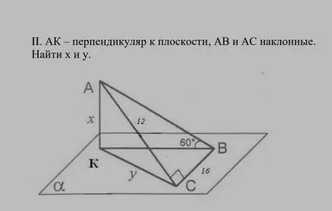 Ab и ac наклонные