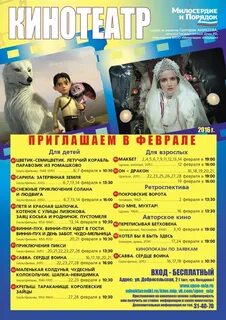 Милосердие и порядок расписание передвижного