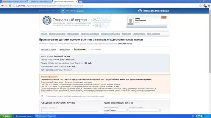 Бронирование путевок. Проверить бронь путевки. Как отменить бронь на путевку. Супрема 63. Супрема 63 самара лекарств