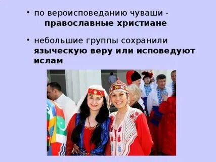Какой чувашский