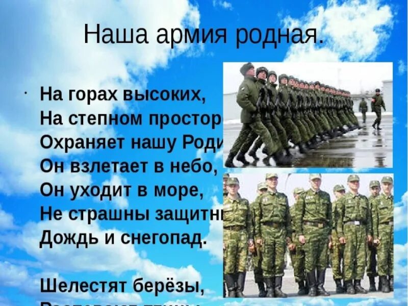 Стихи про армию. На горах высоких на Степном просторе охраняет нашу родину солдат. Стихи о Российской армии для детей. Проект армия. Про защитников родины