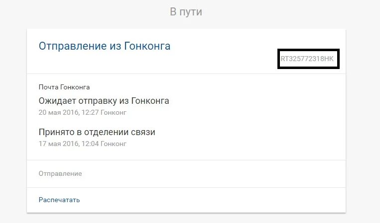 Отправлено из Гонконга сколько ждать. Принято в отделении связи Гонконг. Письмо из Гонконга что это.