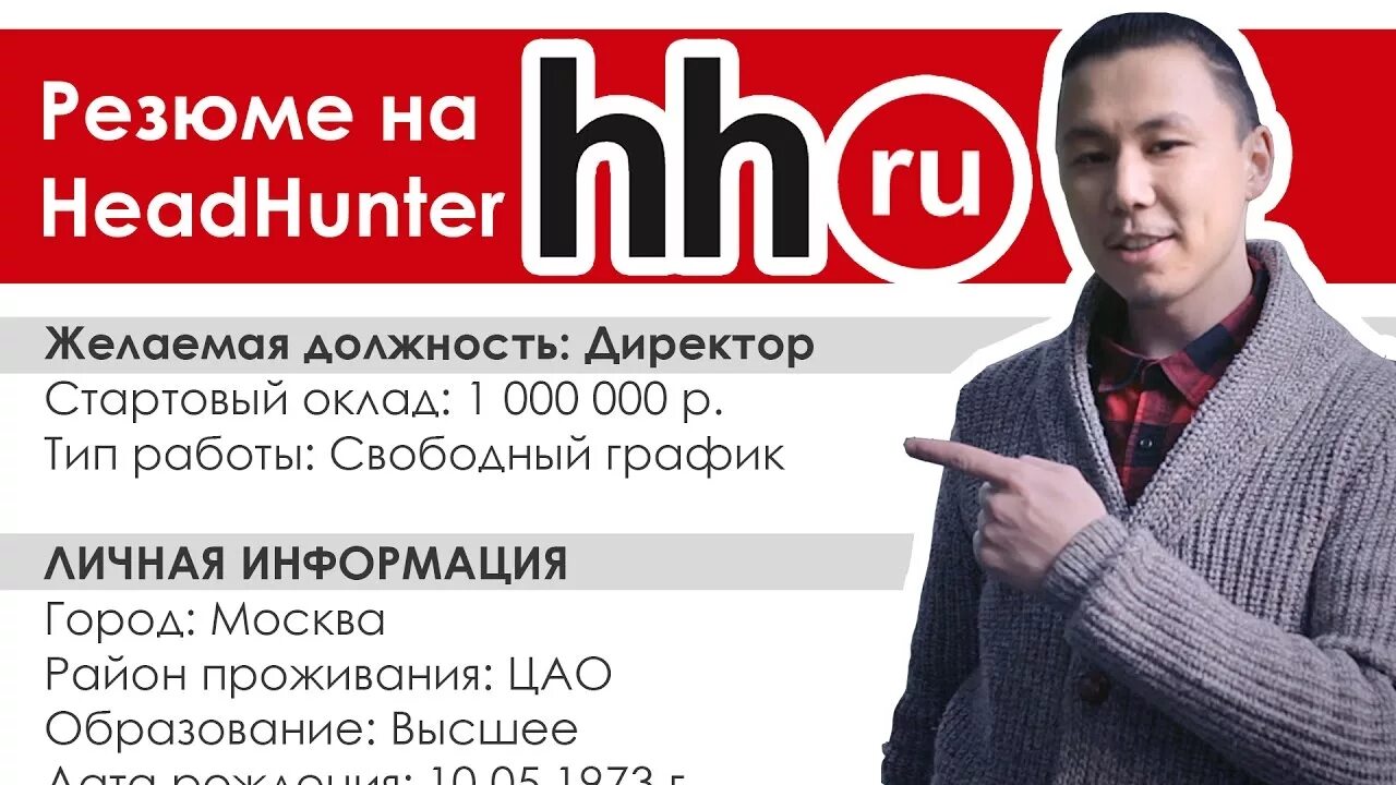 HEADHUNTER резюме. HEADHUNTER создать резюме. HEADHUNTER резюме образец. Открою резюме на HH.