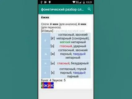 Выполнить звуко буквенный разбор слова 5