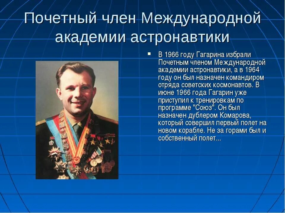 Какую награду получил гагарин. Выдающиеся заслуги Юрия Гагарина. Гагарин заслуги.