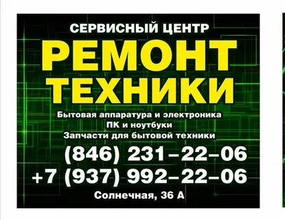 Ремонт техник самара