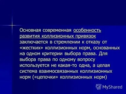Гибкая коллизионная привязка