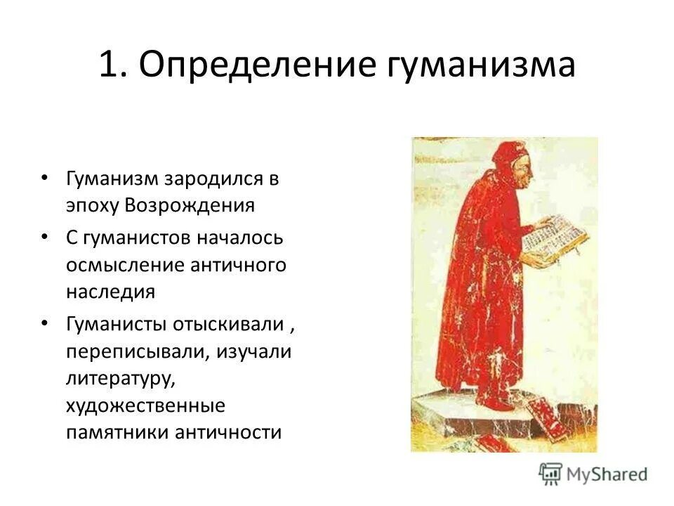 Гуманизация гуманизм человеколюбие. Гуманизм определение. Понятие гуманизм. Вопросы на тему человек и человечность. Секулярный гуманизм.