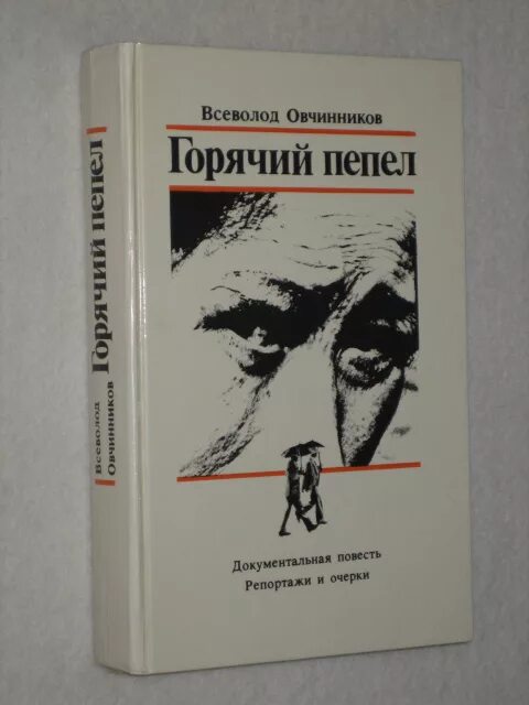 минское подполье в годы великой отечественной войны. фронт за линией фронта книга. документальная повесть. посредине странствия земного гумилев. документальные книги.