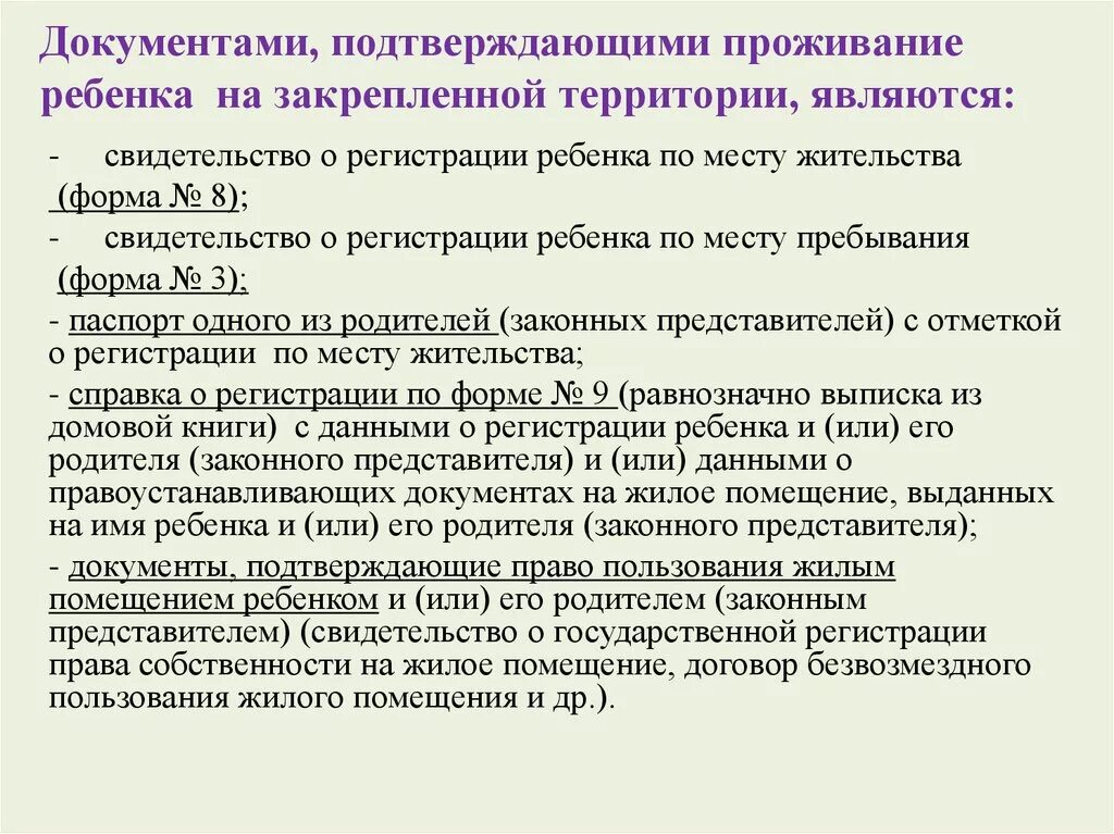 Документ подтверждающий проживание в рф