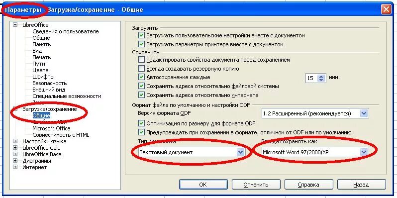 Какой формат устанавливается по умолчанию. Openoffice сохранение файла. как восстановить несохраненный документ в опен офис. меняем формат сохранение. как изменить формат файла при сохранении.
