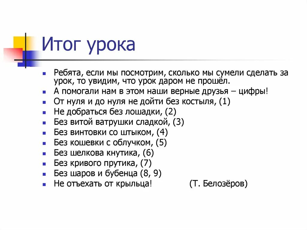 Итог урока. Средние звено вопросы и ответы. Смотря сколько details в этом. Смотря сколько Дитейлс. Смотря сколько fabric смотря сколько details