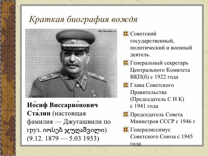 Жизнь одного вождя