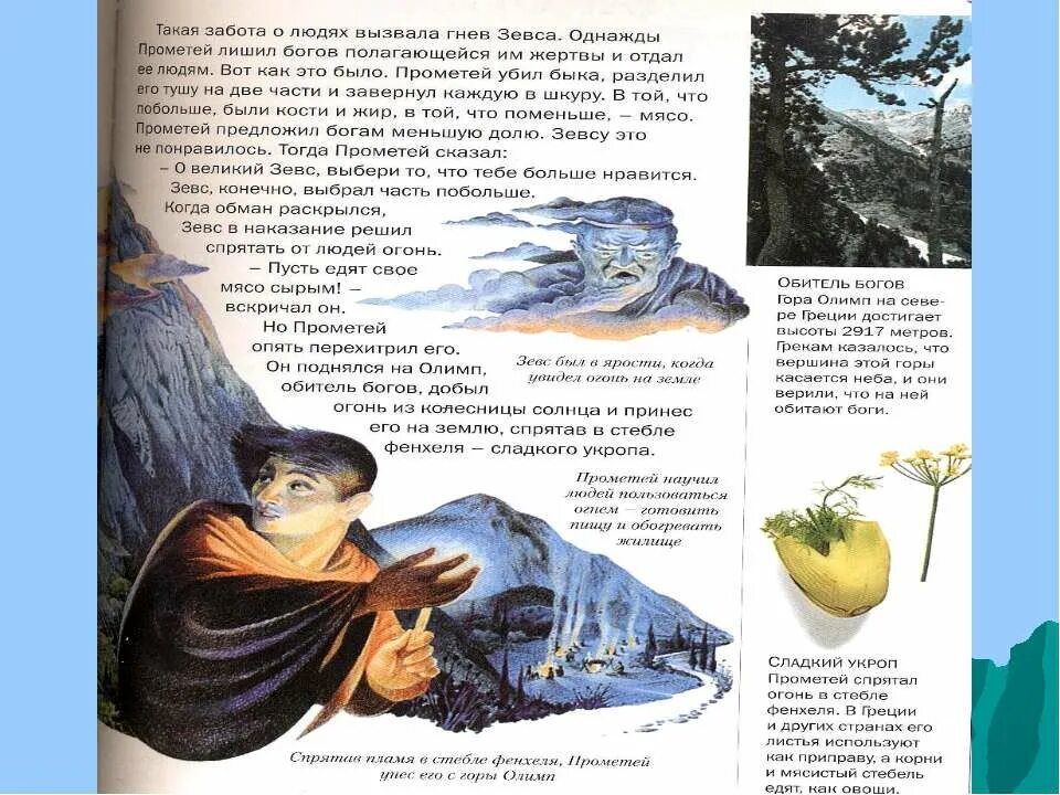 однажды в сказке геркулес. гефест сообщение кратко. филемон и бавкида миф. зевс однажды в сказке. прометей наказание зевса.