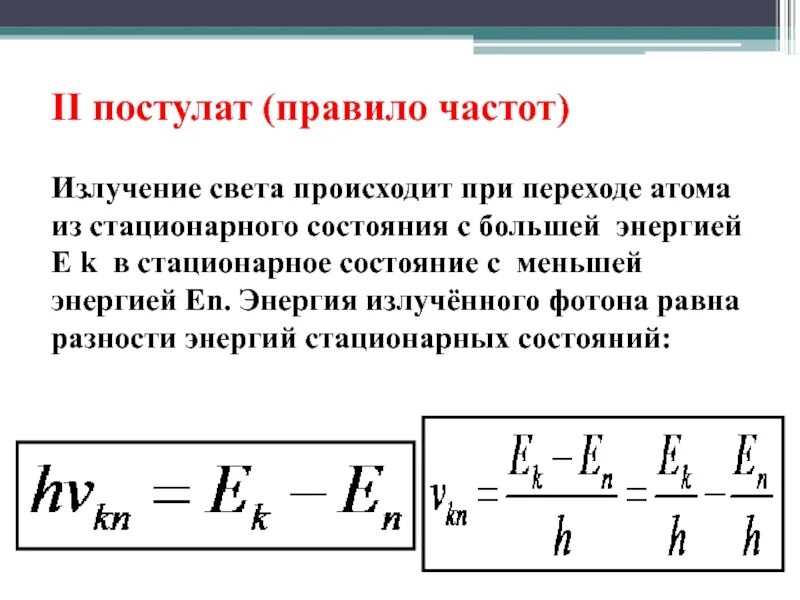 Частота излучения света это. Частота излучения формула. Частота излучения света формула. Энергия излученного фотона. Частота излучения фотона.