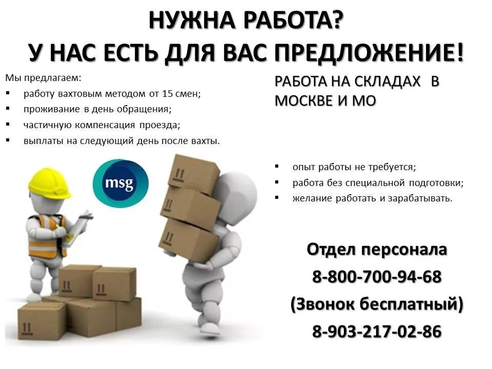 Неполный рабочий день подработка. Объявление вахта. Объявление о работе. Приглашаем на работу уборщицу. Работа вахтой.