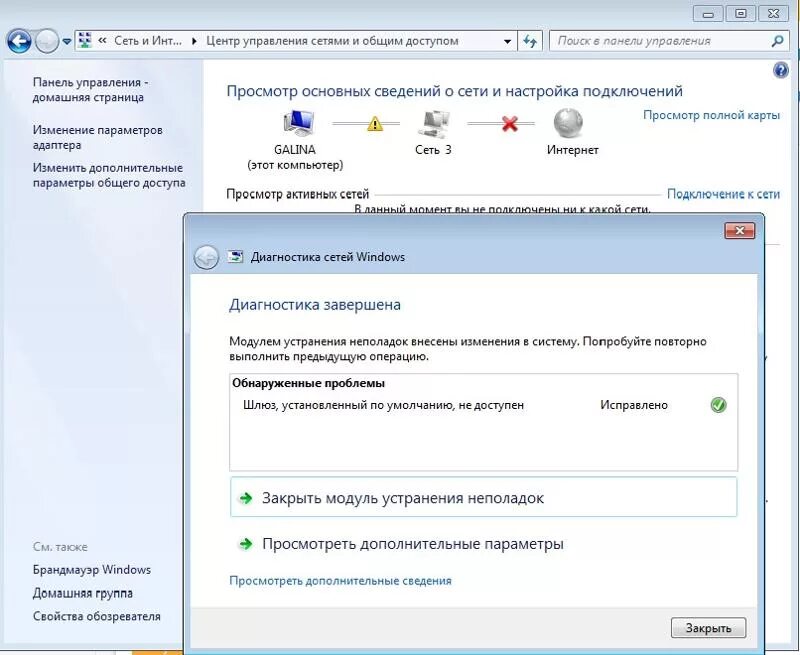 Шлюз исправлено. Шлюз установленный по умолчанию. Шлюз установленный по умолчанию недоступен. Центр управления сетями и общим доступом. Шлюз установленный по умолчанию недоступен как исправить.