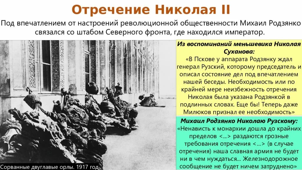Борьба с революционными настроениями. Свержение самодержавия 1917 год. Борьба с революционными настроениями при николае 1. Охваченный в тот период. Делопроизводство в советскую эпоху.