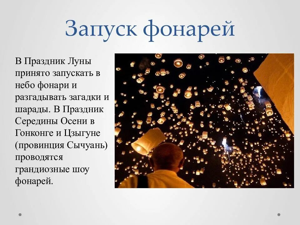 Праздник середины осени поделки. Праздник луны чжунцю. Фестиваль середины осени 中秋 (zhōngqiū). Праздник середины осени в китае презентация. Праздник чжунцю в китае.