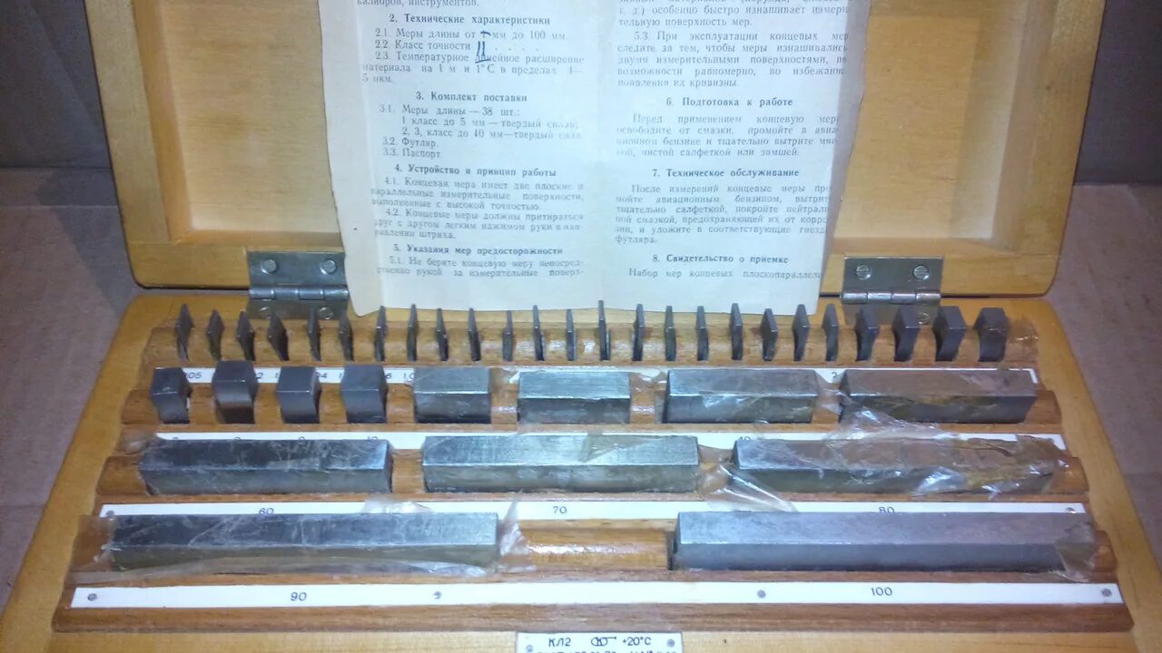 Классы точности плоскопараллельных концевых мер длины. Точность и погрешность измерений 7 класс физика. Плоскопараллельные меры длины гост. Меры длины концевые плоскопараллельные набор 3. Концевые меры 2-н8 гост 9038-90.