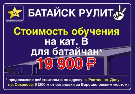 Союз автошкол батайск