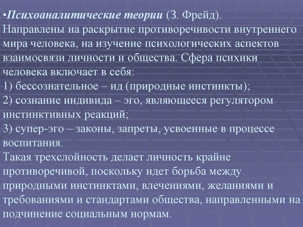 Психоаналитическая теория Фрейда. Психоаналитическая теория личности. Психоаналитическая концепция личности. Психоаналитическая концепция развития личности. Психоаналитический психоанализ