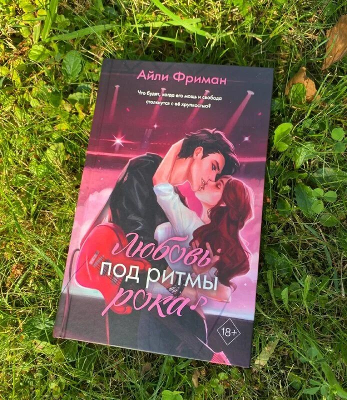 Любовь под ритмы рока читать. Любовь под ритмы рока читать. Любовь под ритмы рока читать. Любовь под ритмы рока читать. Любовь под ритмы рока читать.