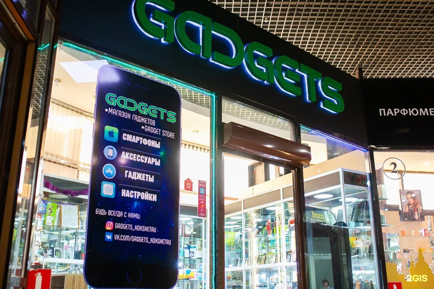 Gadget store